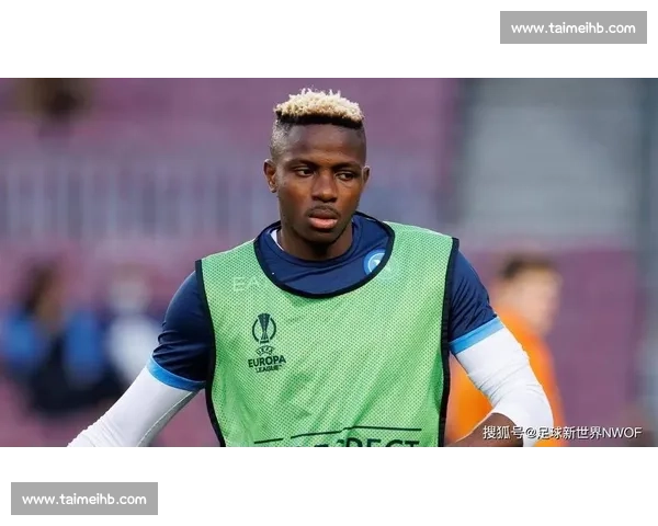 马特里力荐尤文签奥斯梅恩：顶级前锋助复兴，莫德里奇不老传奇仍在延续